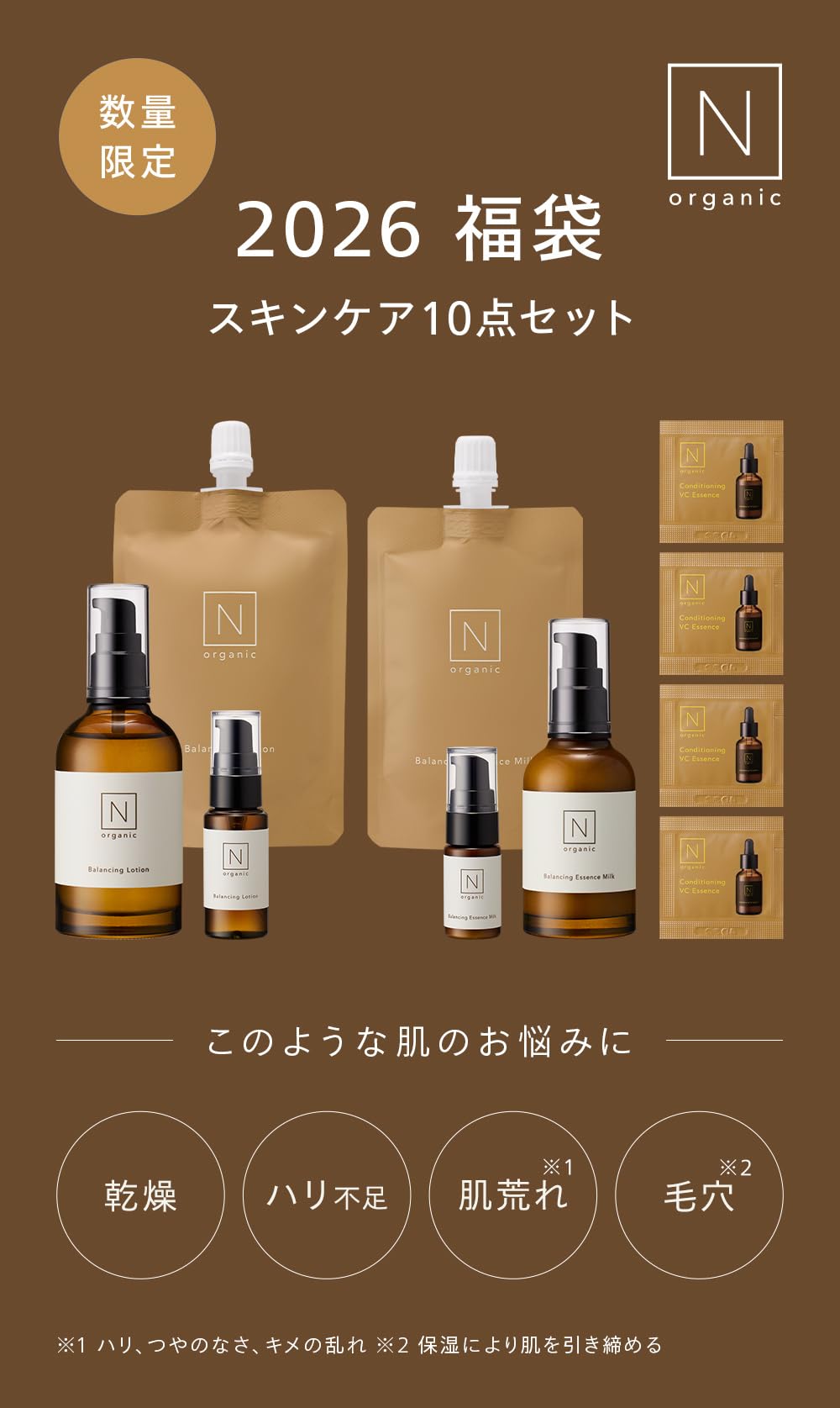 Amazon.co.jp: 【大容量の特別セット】N organic Basic スキンケア10点